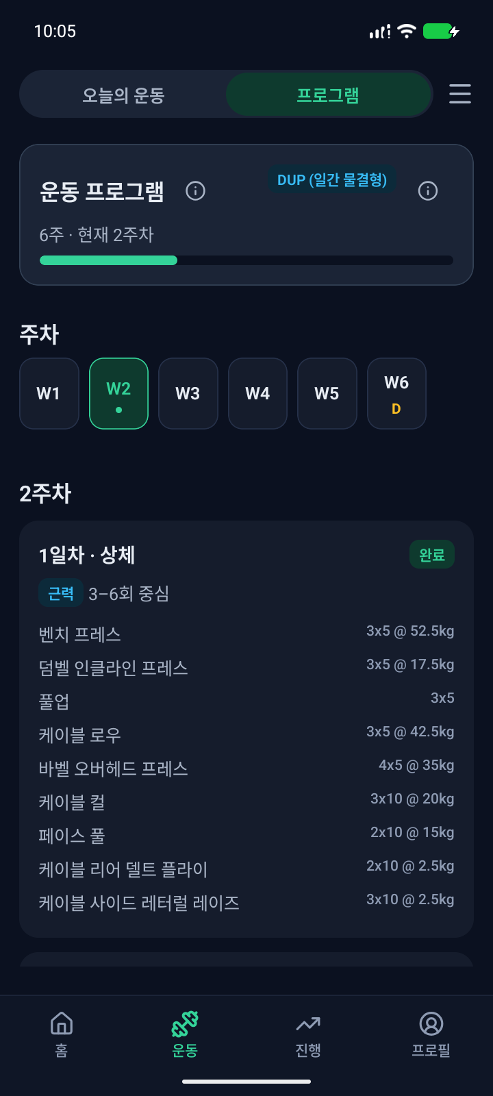 현재 앱의 주차별 운동 프로그램 화면