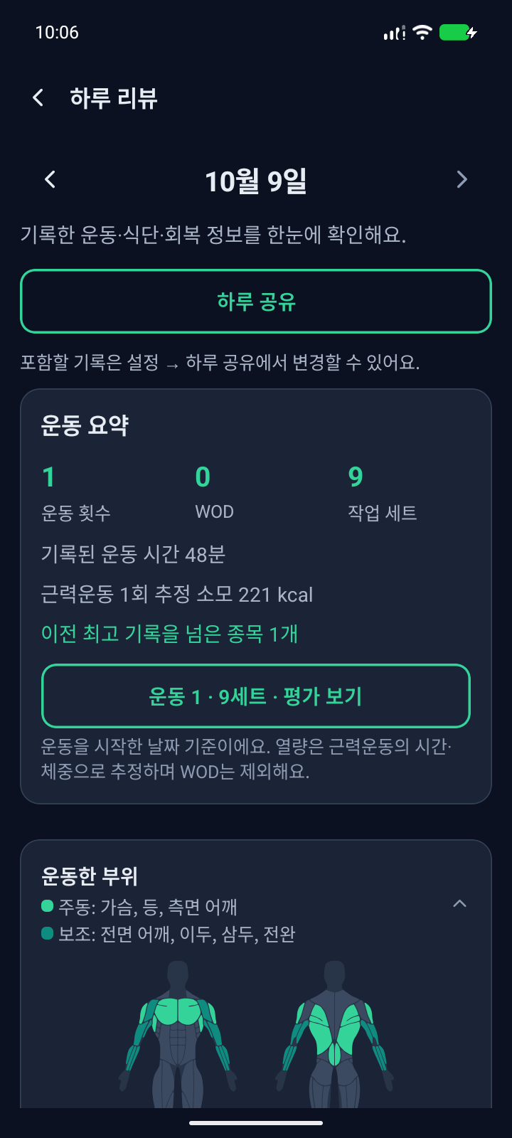현재 앱의 하루 리뷰와 이미지 공유 버튼